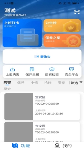 智慧管养app宣传图