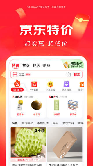 京东秒送