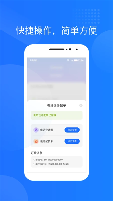 光伏生活 v1.6.4.0