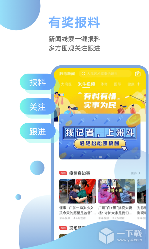 触电新闻 v5.1.0最新版下载