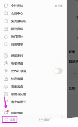 酷我音乐HD永久免费版