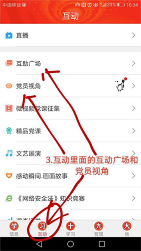 支部工作app如何刷分4