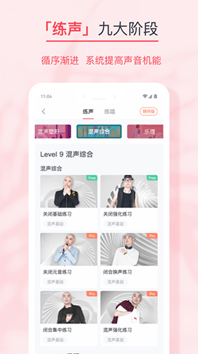 歌者盟学唱歌app v5.8.1