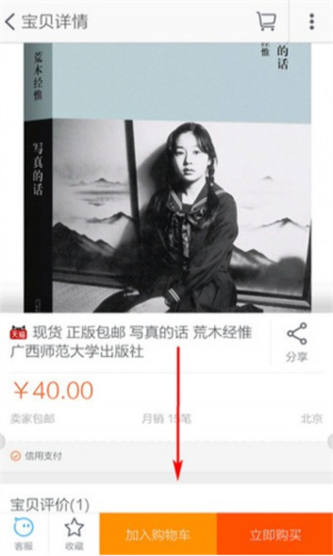 手机淘宝客户端使用方法2