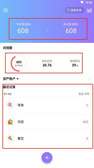 那样记账app
