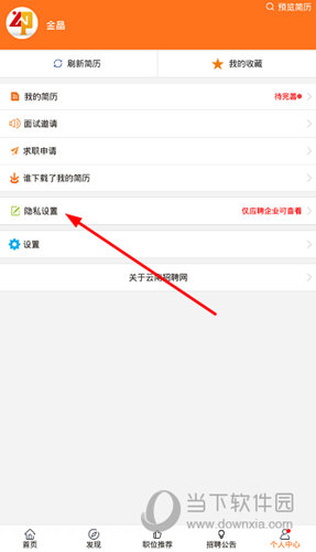 点击“隐私设置”选项