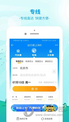 出行365