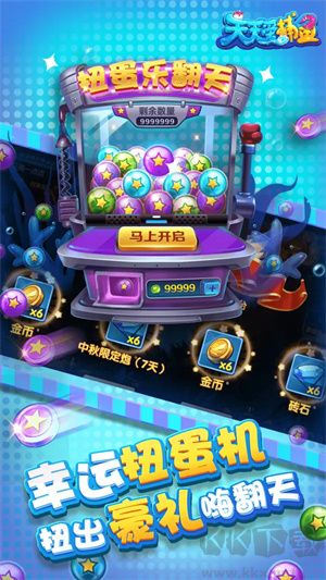 天天爱捕鱼正版 v60.0安卓版 