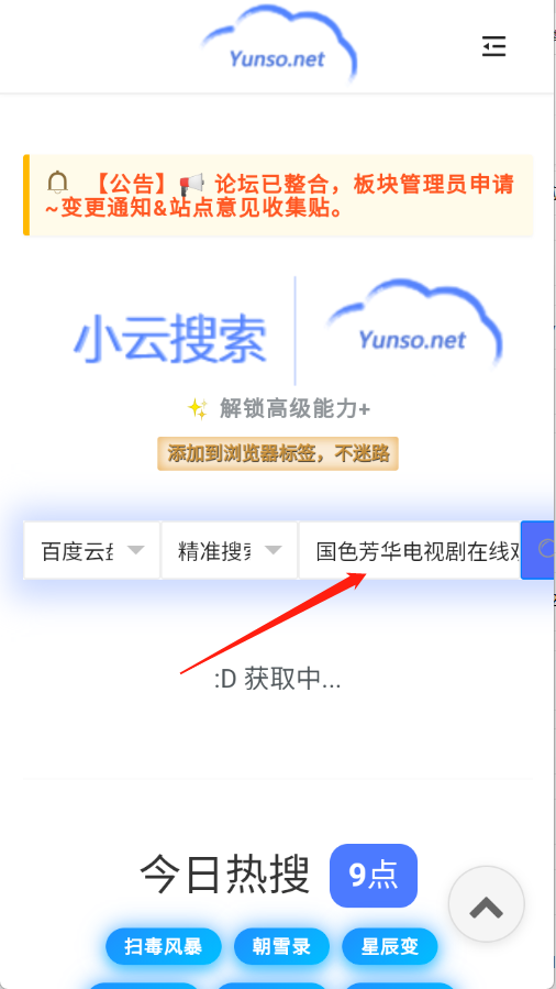 小云搜索