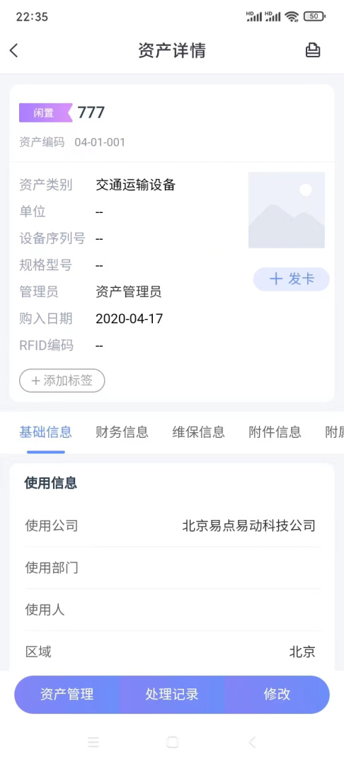 易点固定资产管理 v2.10.23