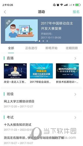 中移网大APP
