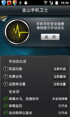 金山手机卫士 v3.4rel安卓版下载