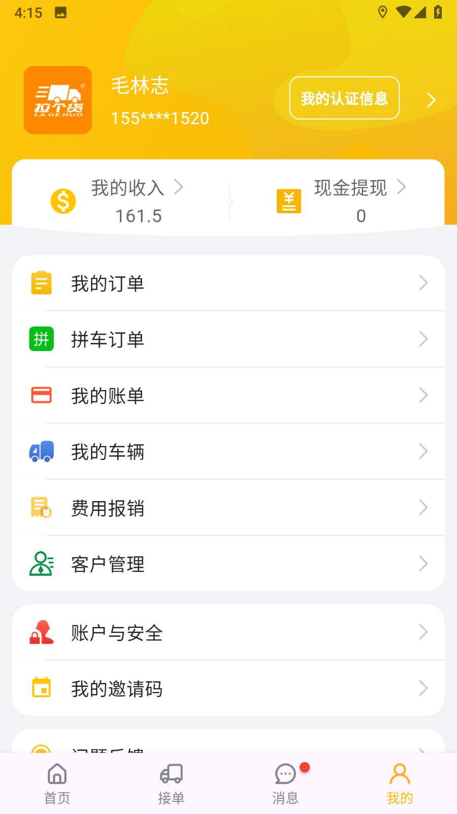 拉个货司机端app