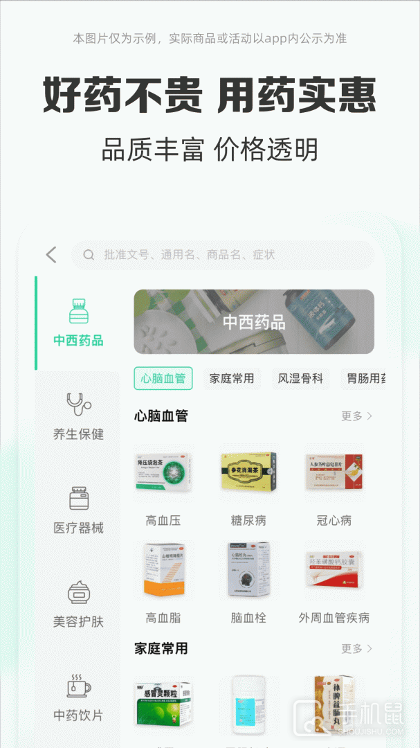 药房网商城 v7.4.1000