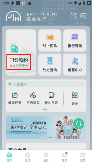 怎么预约门诊配图1