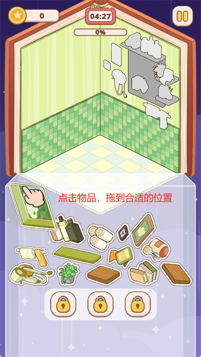 DIY贴纸温馨小屋游戏