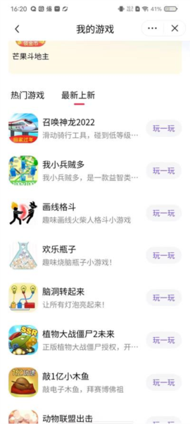 抖音小游戏1