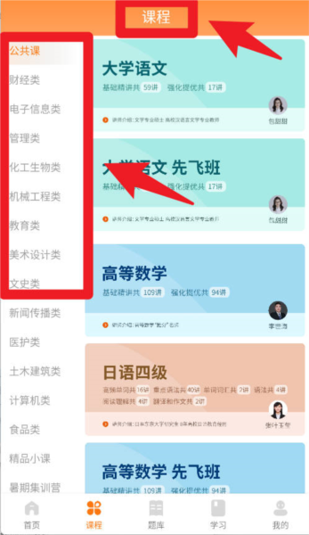 职考时代app6