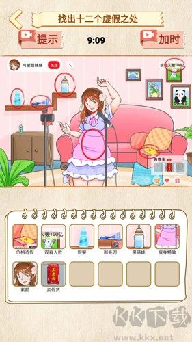 打假主播完整最新版 v1.0安卓版 