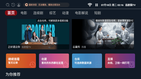 追剧猫TV2023最新版