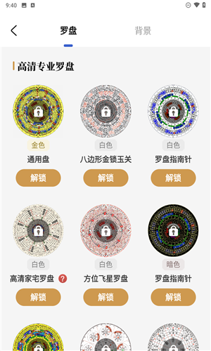 飞星罗盘