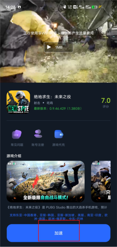 海豚手游加速器7