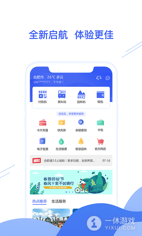合肥通卡截图1