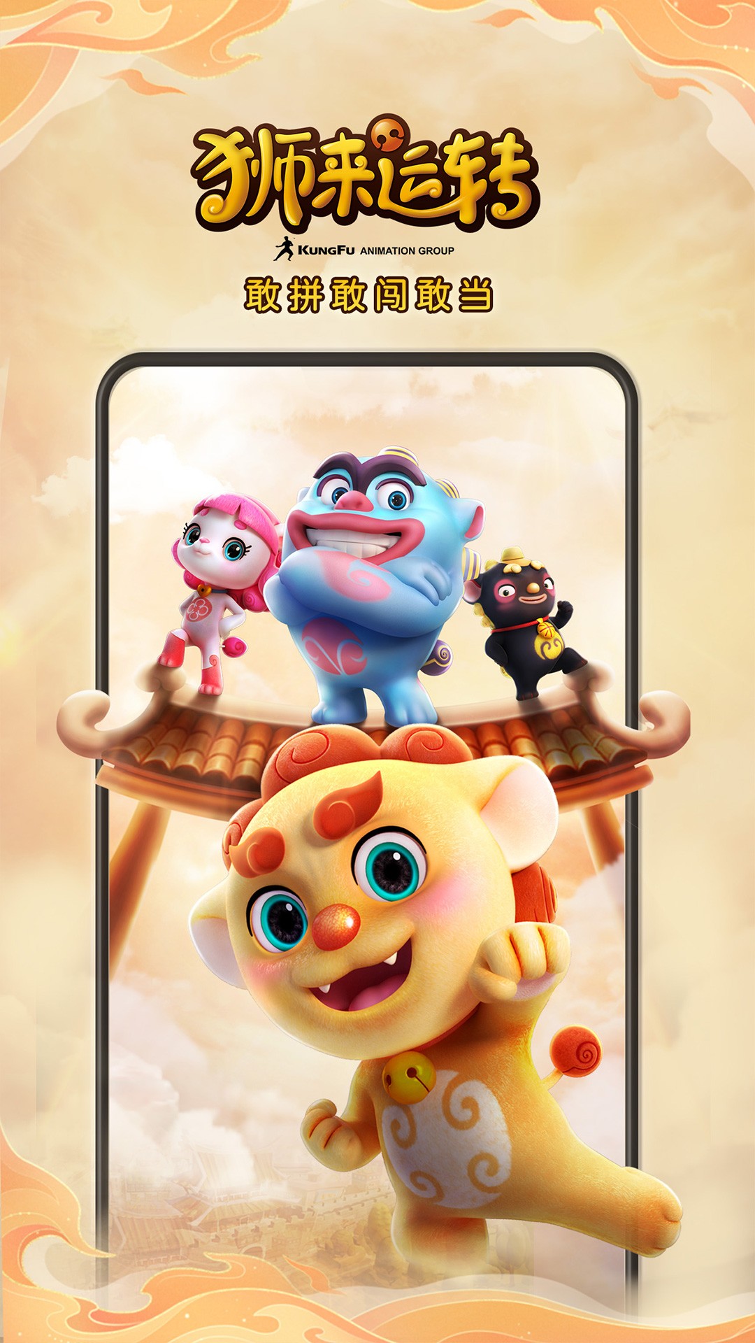 功夫动漫剧场HD纯净版软件最新下载截图