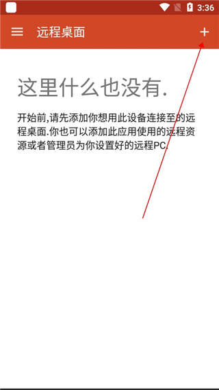 微软远程桌面中文版