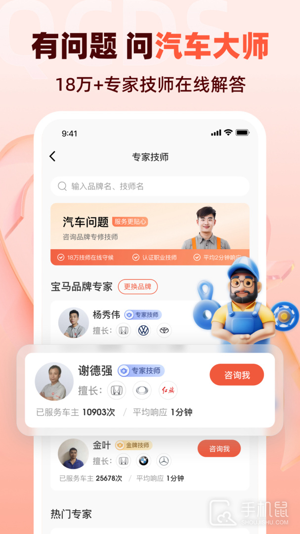 汽车大师 v7.15.4