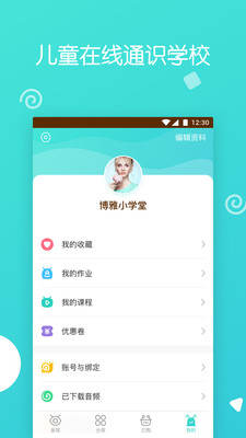 博雅小学堂app v4.8.5
