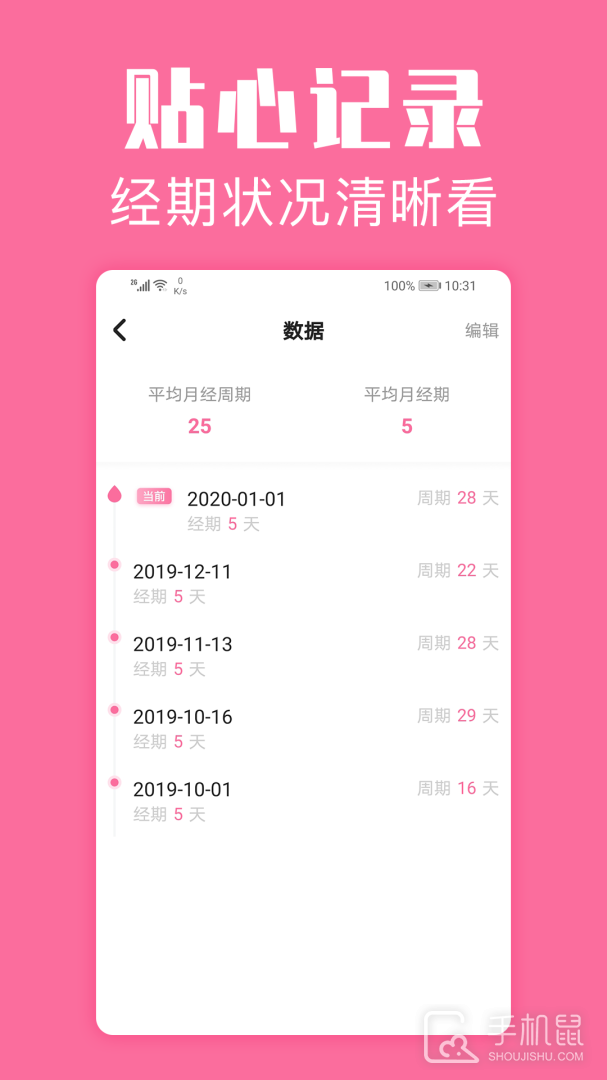 经期管家 v1.6.8