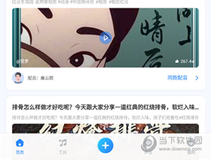 魔音工坊APP16