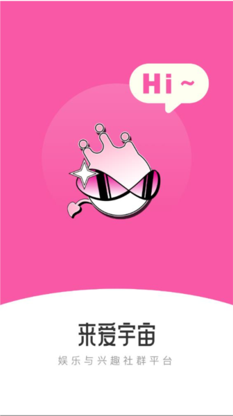 来爱宇宙app v3.4.2