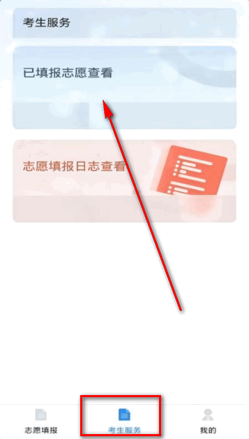 八桂高考app使用教程截图4