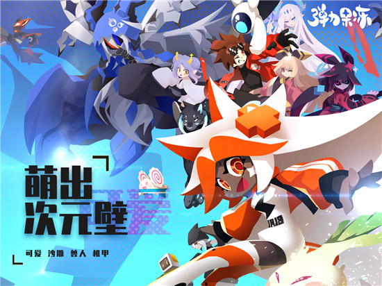 弹力果冻官方最新版截图