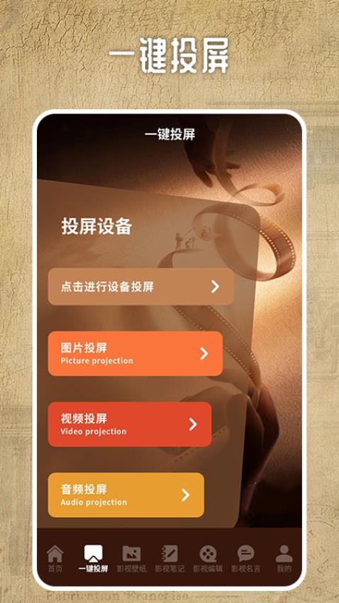 爱妃影视投屏 v1.6安卓版下载