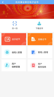 网络身份凭证APP v1.0.11