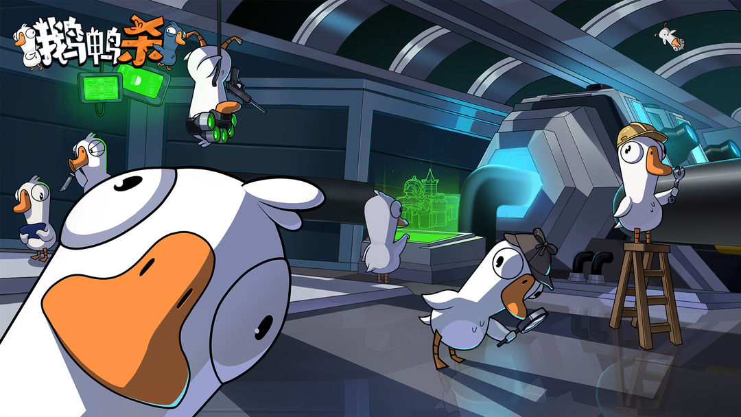 鹅鸭杀游戏正版