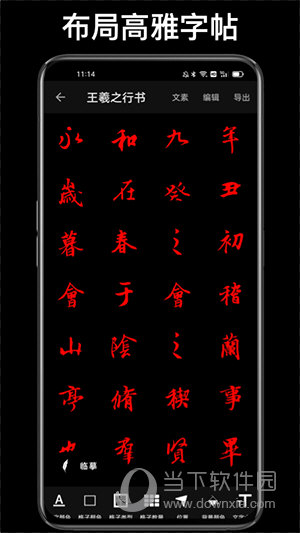 练字临帖大师