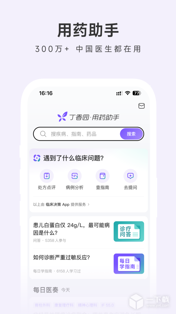 用药助手 v16.3最新版