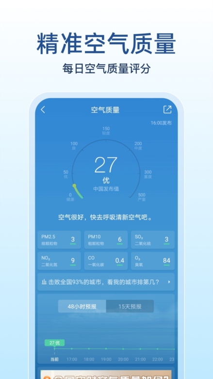 15日天气预报APP