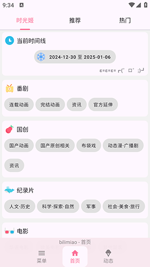 bilimiao哔哩猫APP2025最新版下载-哔哩猫APP安卓下载官方免费版v2.4.0beta