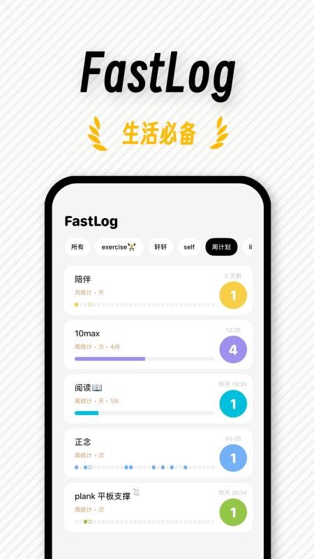FastLog官方版