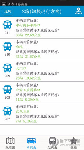 衡水掌上公交APP