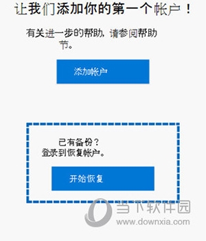 Authenticator怎么备份和恢复帐户凭据3