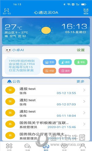 心通达OA