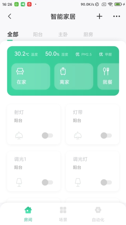 星智居app截图3
