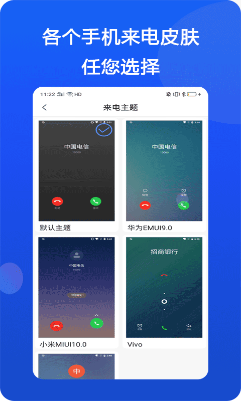 模仿来电 v1.2.3