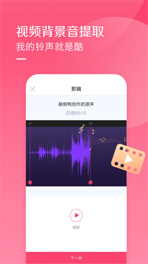 酷音铃声app截图